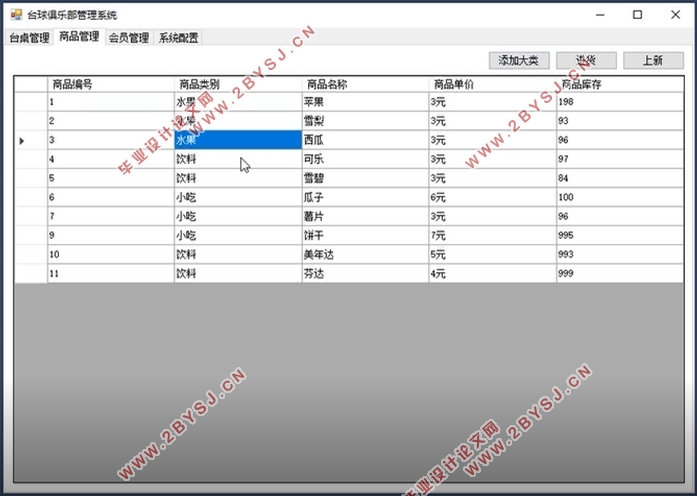 闪电台球厅(台球俱乐部)管理系统的设计(C/S架构,C#,SQLServer)(含录像)