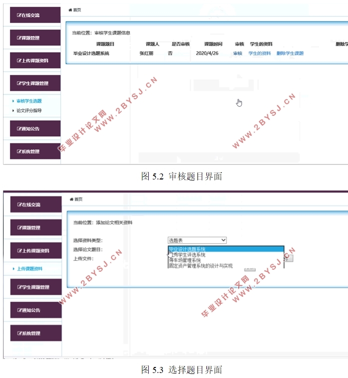 基于B/S架构学院毕业论文管理系统的设计与实现(ASP.NET,SQL)(含录像)