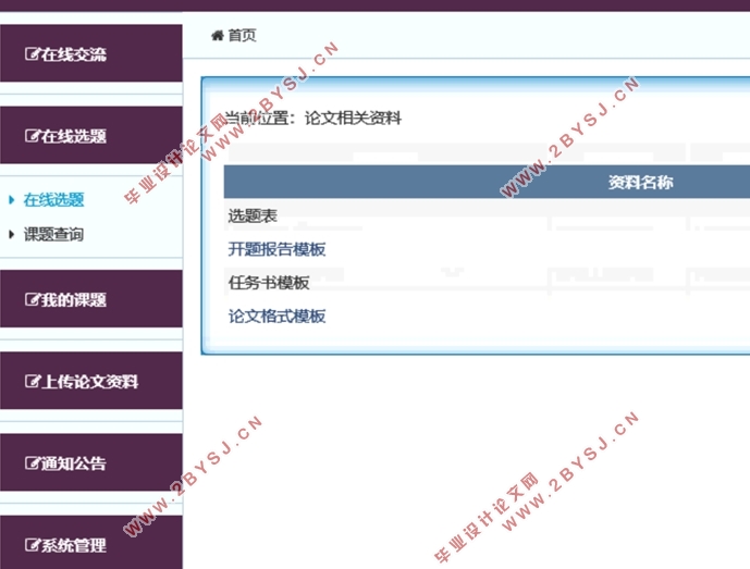 项目申报审核管理系统的设计与实现(ASP.NET,SQLServer)(含录像)