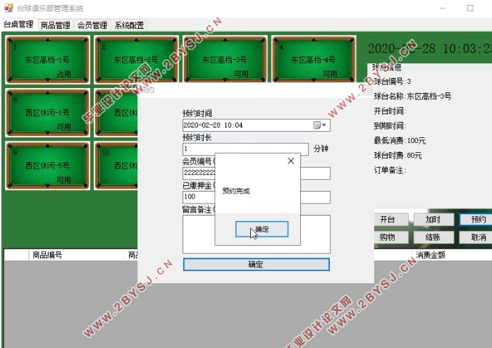 闪电台球厅(台球俱乐部)管理系统的设计(C/S架构,C#,SQLServer)(含录像)