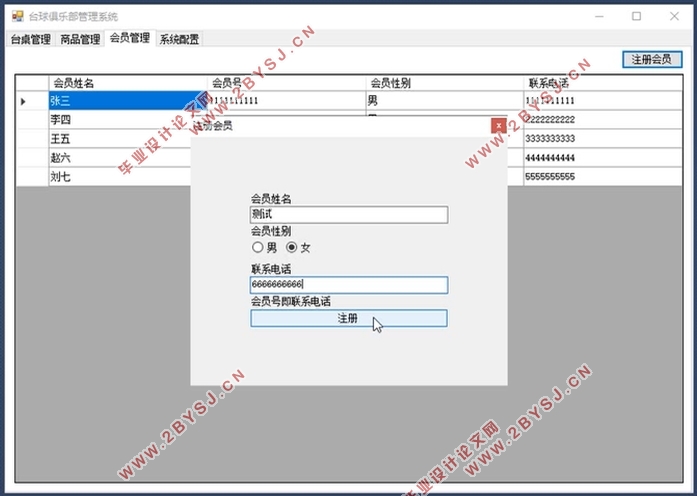 闪电台球厅(台球俱乐部)管理系统的设计(C/S架构,C#,SQLServer)(含录像)