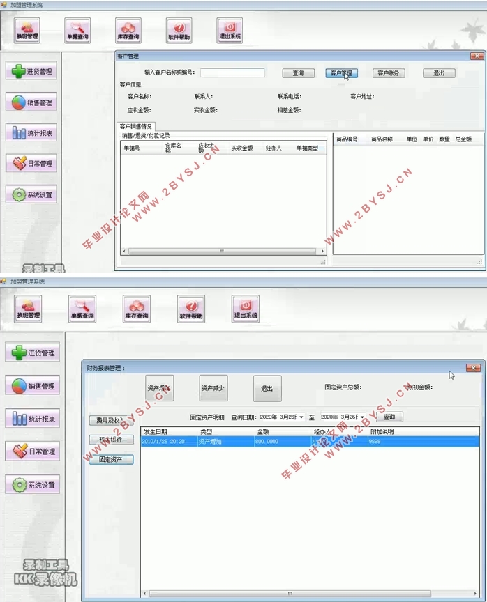 基于C#的加盟管理系统设计与实现(C/S架构,SQLServer)(含录像)