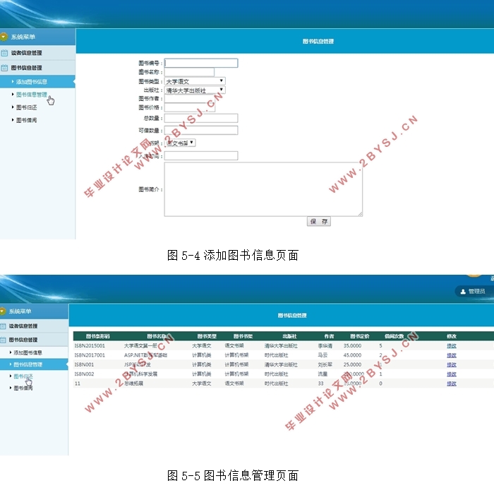 图书管理系统的设计与实现(ASP.NET,SQLServer)(含录像)