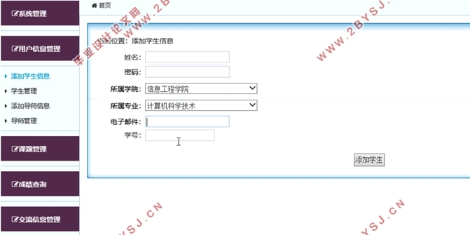 基于B/S架构学院毕业论文管理系统的设计与实现(ASP.NET,SQL)(含录像)