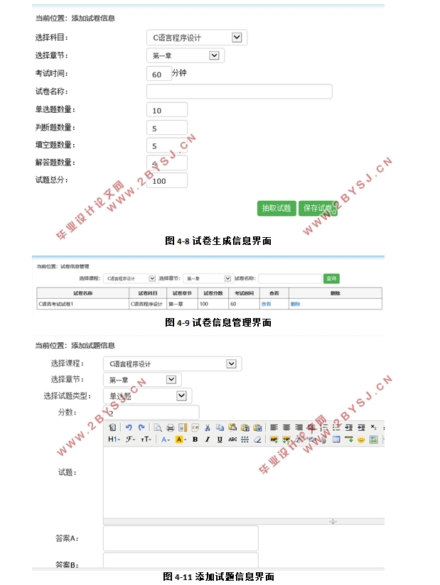 在线考试系统的设计与开发(ASP.NET,SQLServer)(含录像)