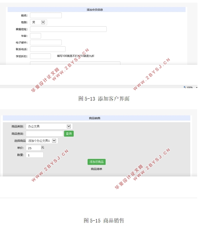 超市管理系统的设计与实现(ASP.NET,SQLServer)(含录像)