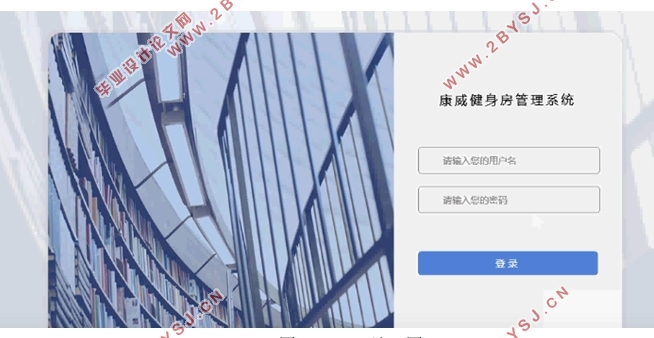康威健身房管理系统的设计与实现(ASP.NET,SQLServer)(含录像)