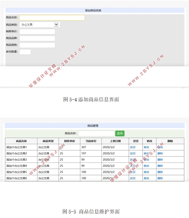 超市管理系统的设计与实现(ASP.NET,SQLServer)(含录像)