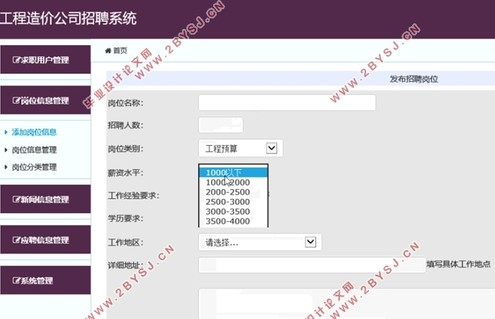 网上招聘网站的设计与实现(ASP.NET,SQLServer)