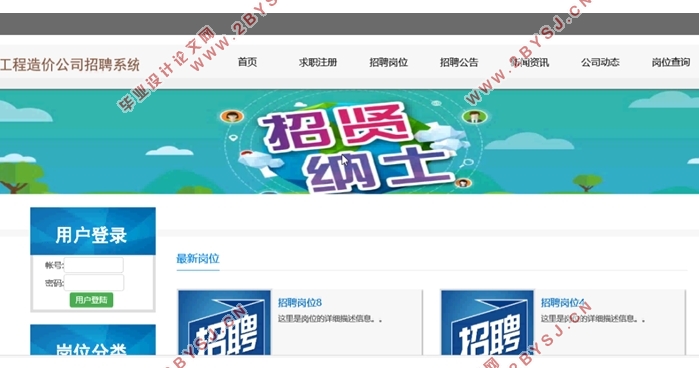 工程造价公司招聘系统的设计与实现(ASP.NET,SQLServer)(含录像)