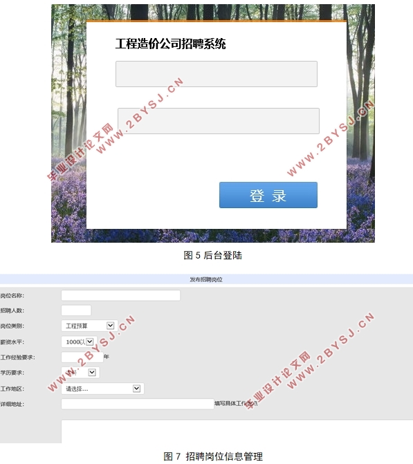 工程造价公司招聘系统的设计与实现(ASP.NET,SQLServer)(含录像)