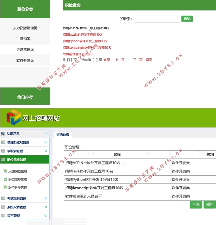 网上招聘网站的设计与实现(ASP.NET,SQLServer)