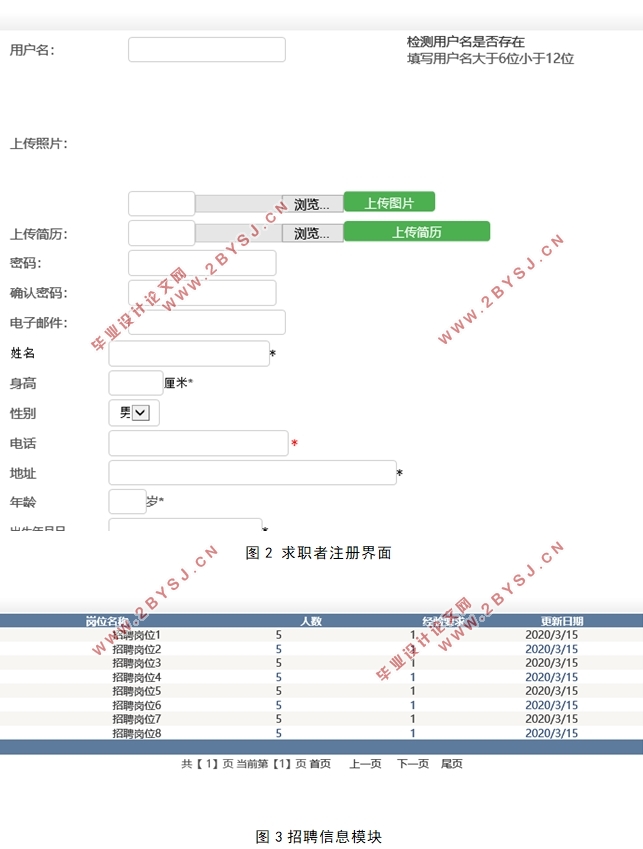 工程造价公司招聘系统的设计与实现(ASP.NET,SQLServer)(含录像)