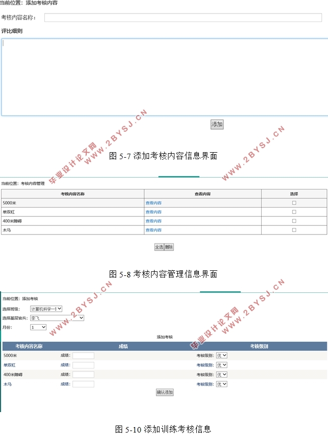 基层中队评比辅助系统的设计与实现(ASP.NET,SQLServer)(含录像)