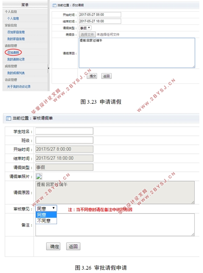 面向班主任的学生管理系统的设计(ASP.NET,SQL)