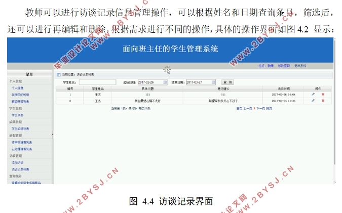 面向班主任的学生管理系统的设计(ASP.NET,SQL)