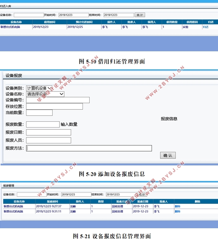 实验室设备管理系统的设计与实现(含录像)