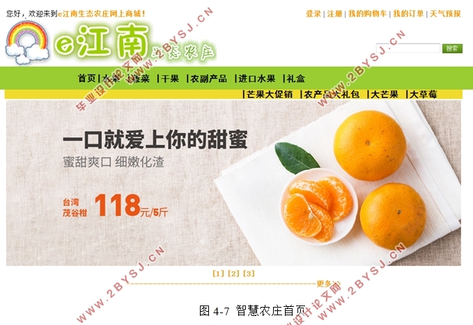 基于ASP.NET技术的智慧农庄设计(SQLserver)