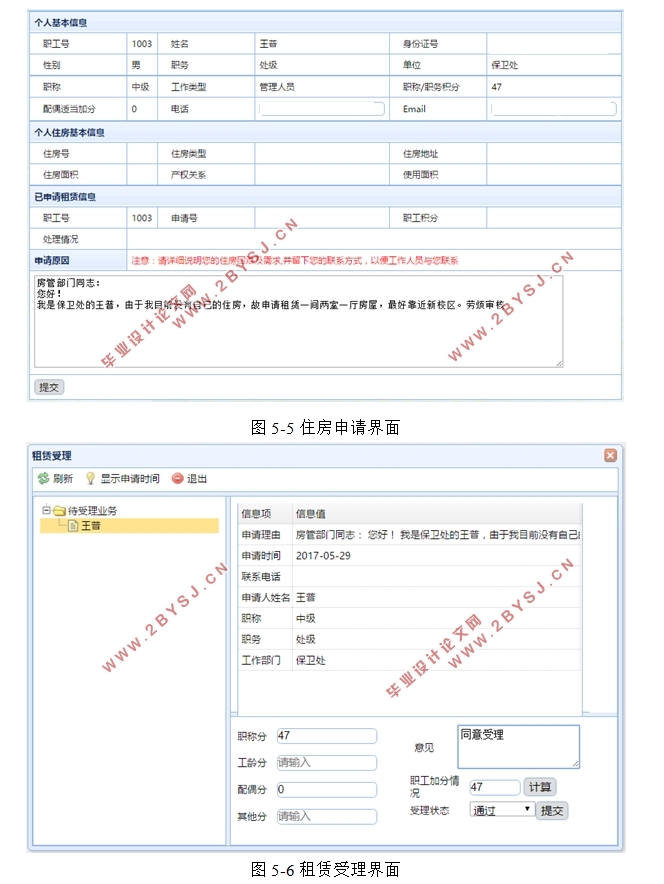 高校教职工住房租赁管理信息系统的设计(ASP.NET,SQL)