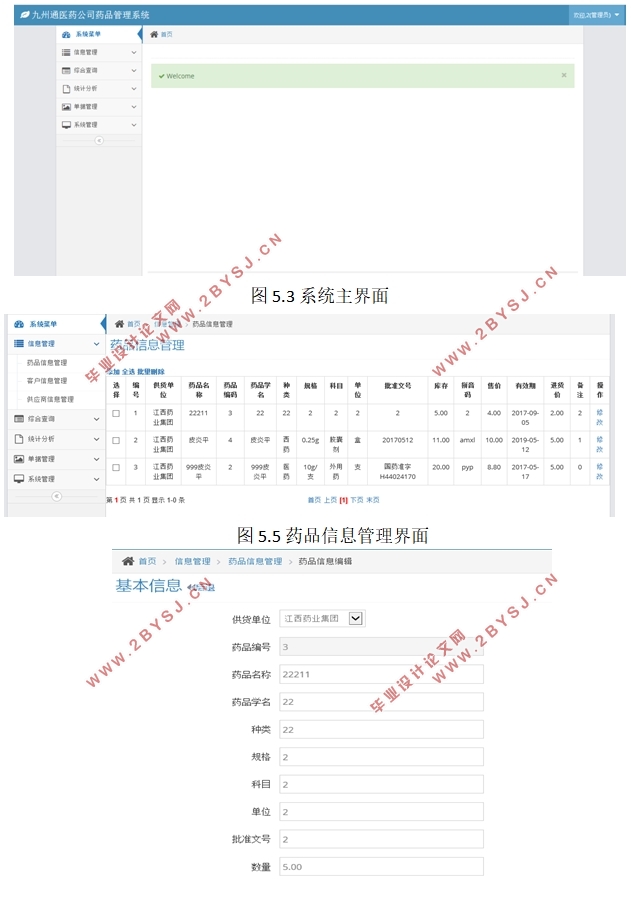 某医药公司药品管理系统的设计与实现(ASP.NET,SQL)