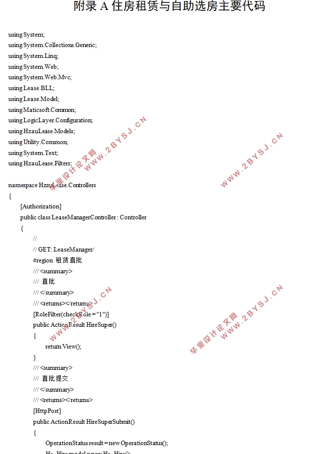 高校教职工住房租赁管理信息系统的设计(ASP.NET,SQL)