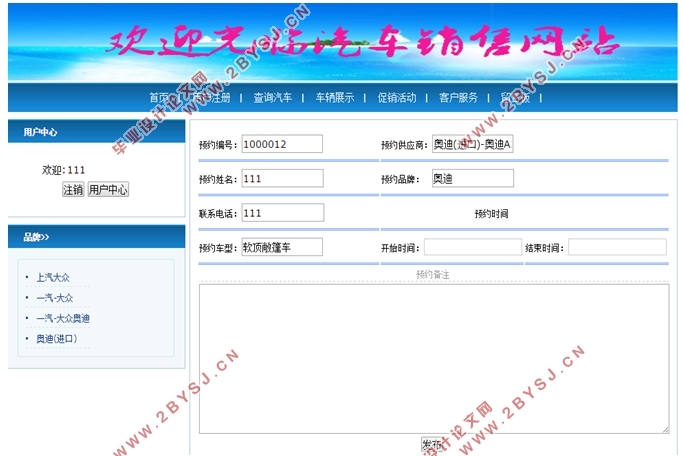 汽车销售网站管理系统的设计(ASP.NET,SQL)