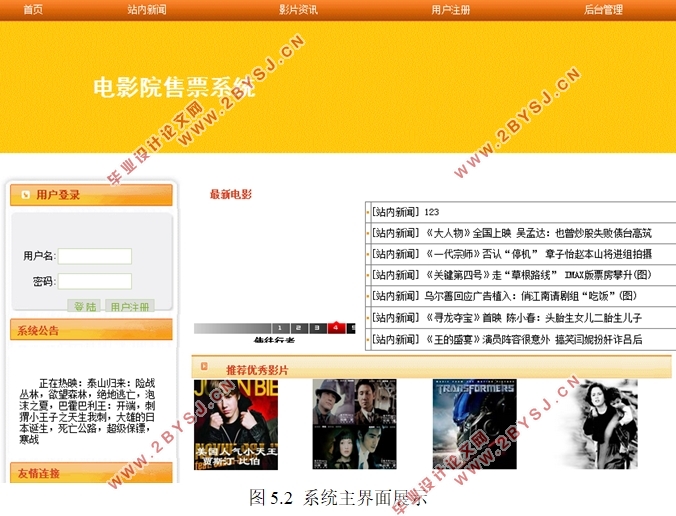 网上电影票选订(电影院售票)管理系统的设计(ASP.NET,SQL)