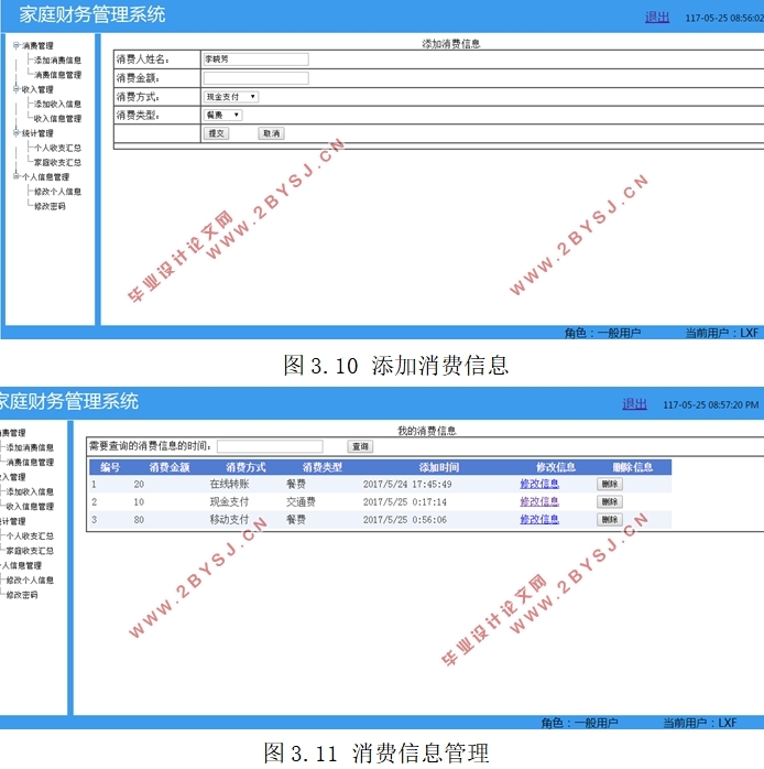 家庭财务管理系统的设计(ASP.NET,SQL)