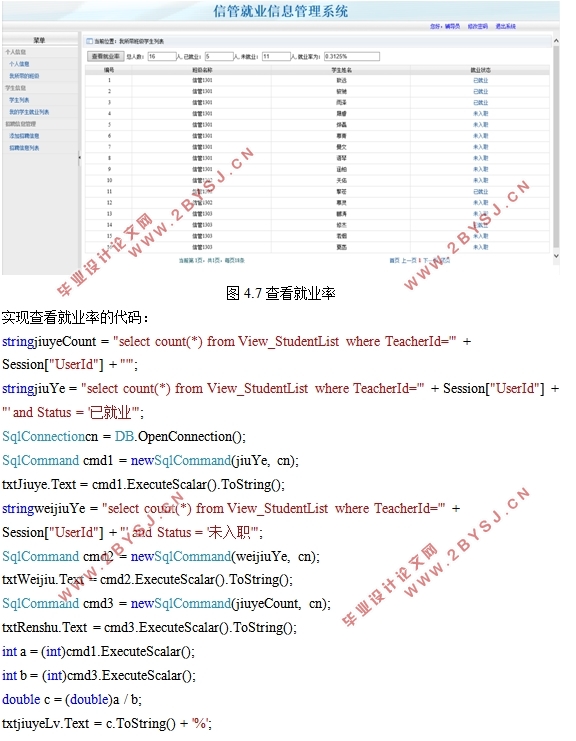 信管专业就业信息管理系统的设计(ASP.NET,SQL)