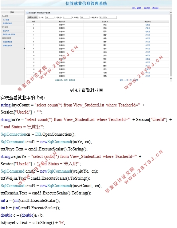 ŹרҵҵϢϵͳ(ASP.NET,SQL)