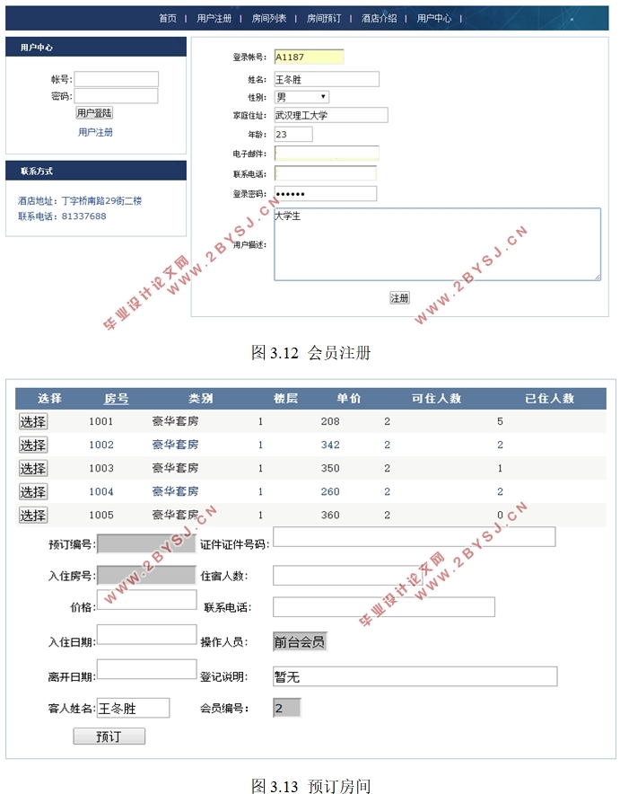 红叶酒店客房管理系统的设计(ASP.NET,SQL)