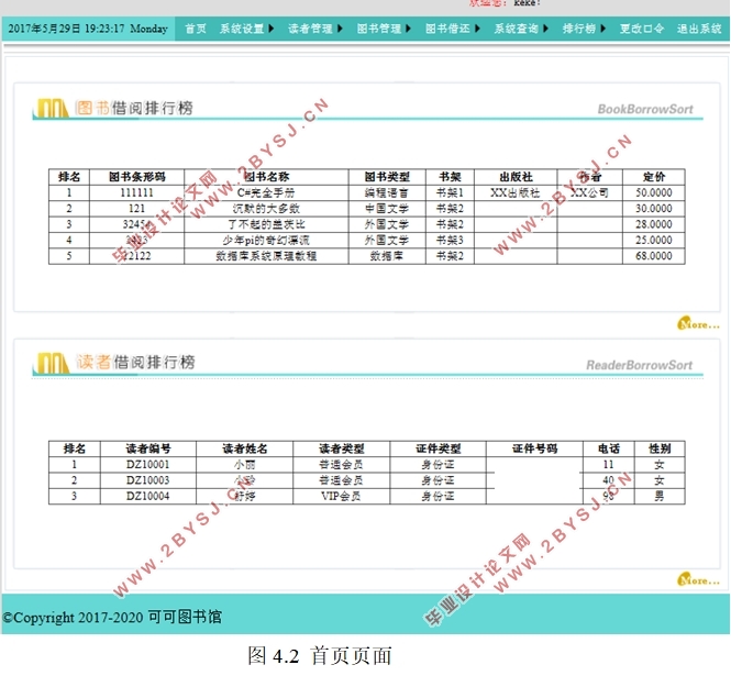 小型图书馆管理系统的设计(ASP.NET,SQL)