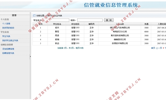 信管专业就业信息管理系统的设计(ASP.NET,SQL)