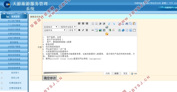 天旅旅游服务管理系统的设计(ASP.NET,SQL)