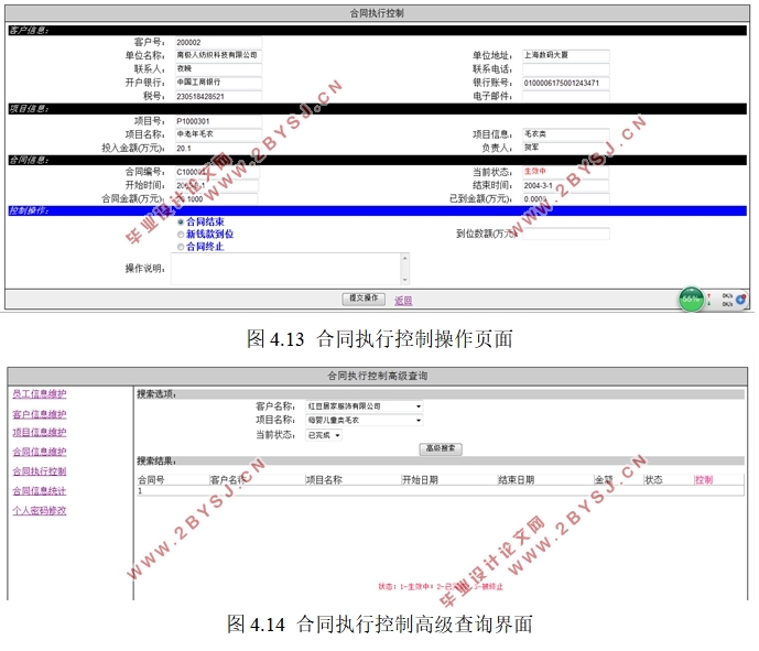 毛衫公司销售合同管理系统开发与实现(ASP.NET,SQL)