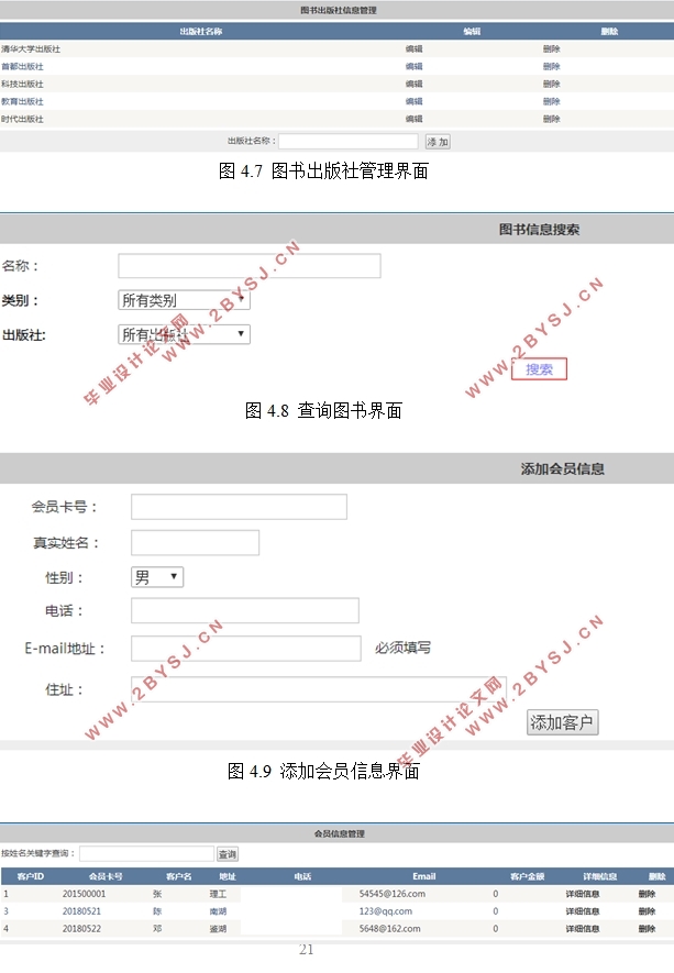 茉莉二手书店管理系统的设计(ASP.NET,SQL)