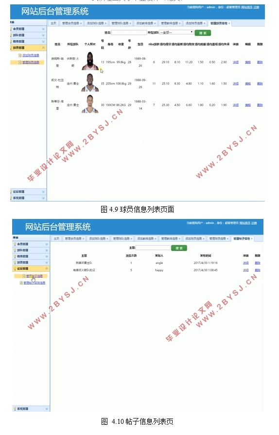 NBA球员信息管理系统的设计(ASP.NET,SQL)
