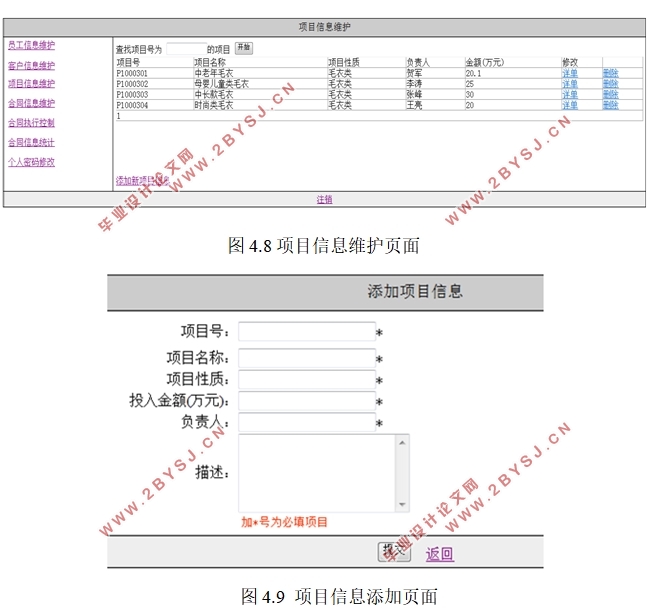 毛衫公司销售合同管理系统开发与实现(ASP.NET,SQL)