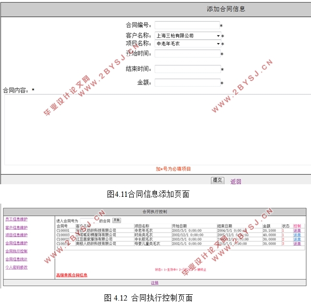 毛衫公司销售合同管理系统开发与实现(ASP.NET,SQL)