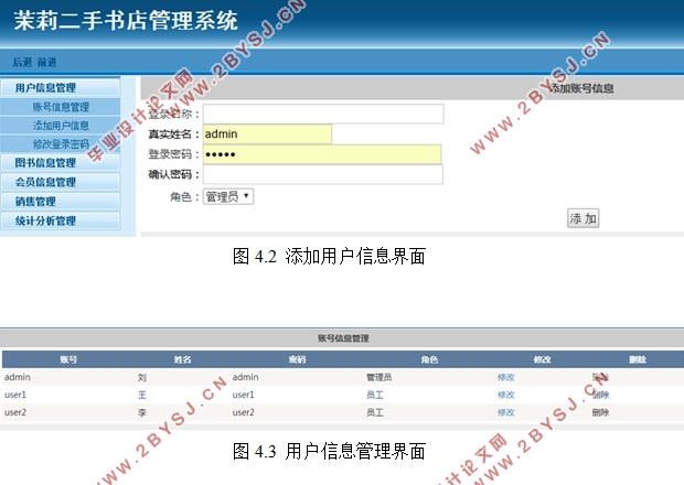 茉莉二手书店管理系统的设计(ASP.NET,SQL)