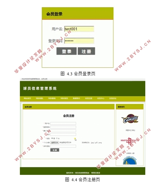 NBA球员信息管理系统的设计(ASP.NET,SQL)