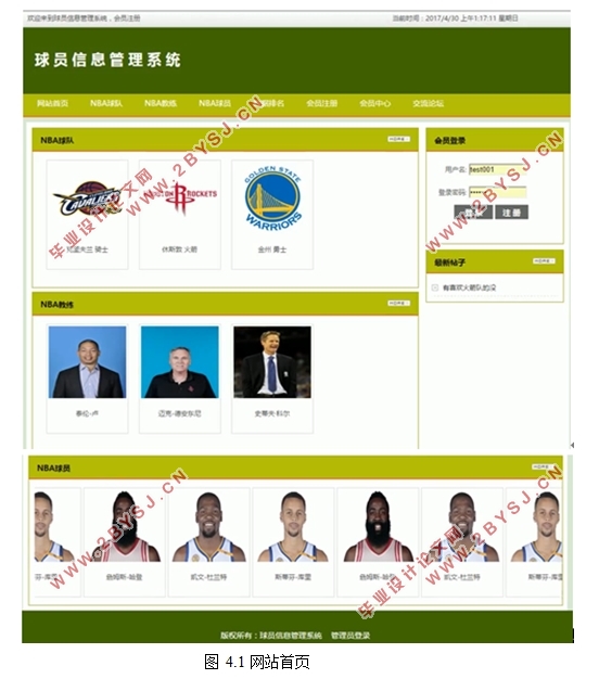 NBA球员信息管理系统的设计(ASP.NET,SQL)