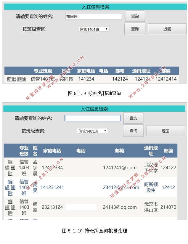 学院学生宿舍管理信息系统的设计(ASP.NET,SQL)