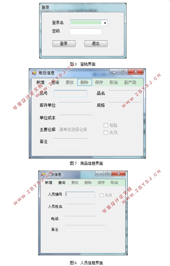 基于ERP的生产管理系统的设计(C#,SQL)