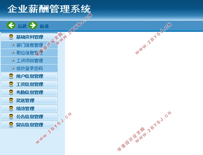 企业员工薪酬管理系统的设计与实现(ASP.NET,SQL)