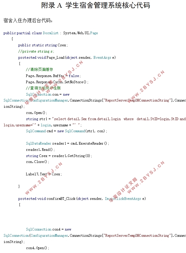 企业员工薪酬管理系统的设计与实现(ASP.NET,SQL)