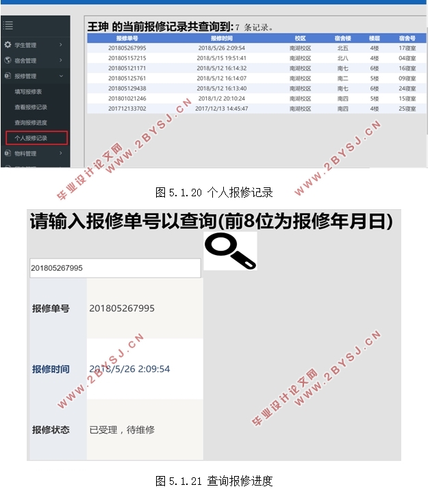 学院学生宿舍管理信息系统的设计(ASP.NET,SQL)