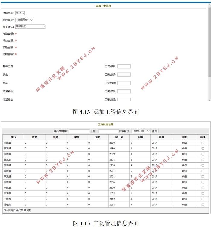 企业员工薪酬管理系统的设计与实现(ASP.NET,SQL)