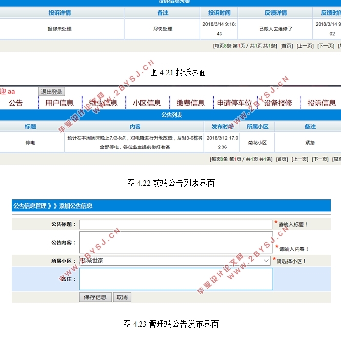 小区物业管理系统的设计与实现(ASP.NET,SQL)