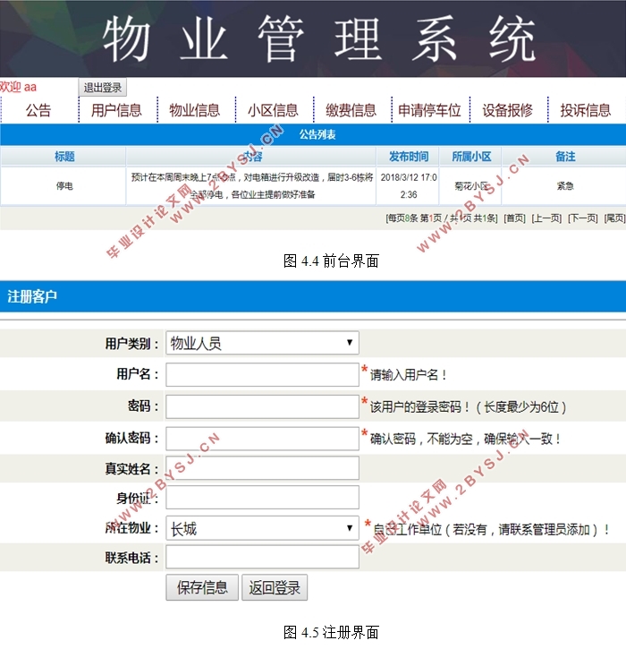 小区物业管理系统的设计与实现(ASP.NET,SQL)